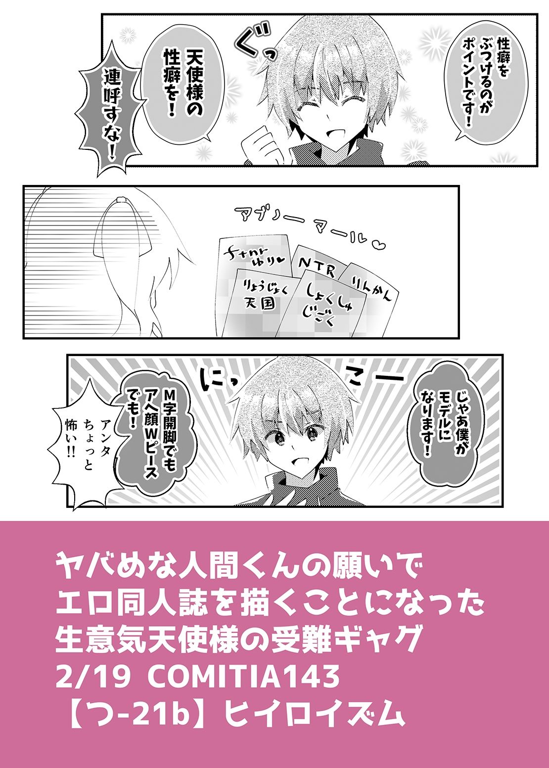 天使様！エロ同人誌を描いて下さい！ サンプル9ページ目