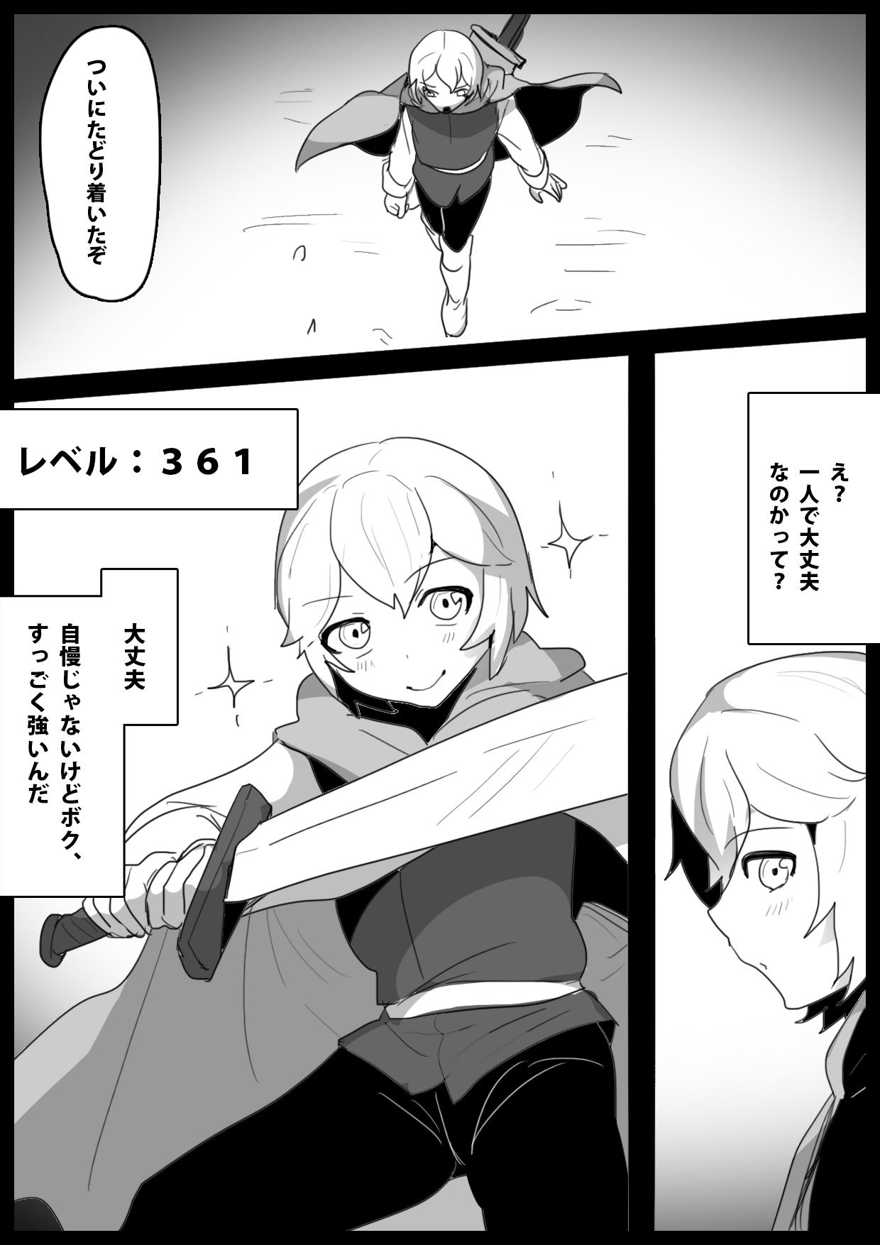 チート級勇者様が低級サキュバス達にレベルドレインされ公開処刑されちゃうお話 サンプル1ページ目