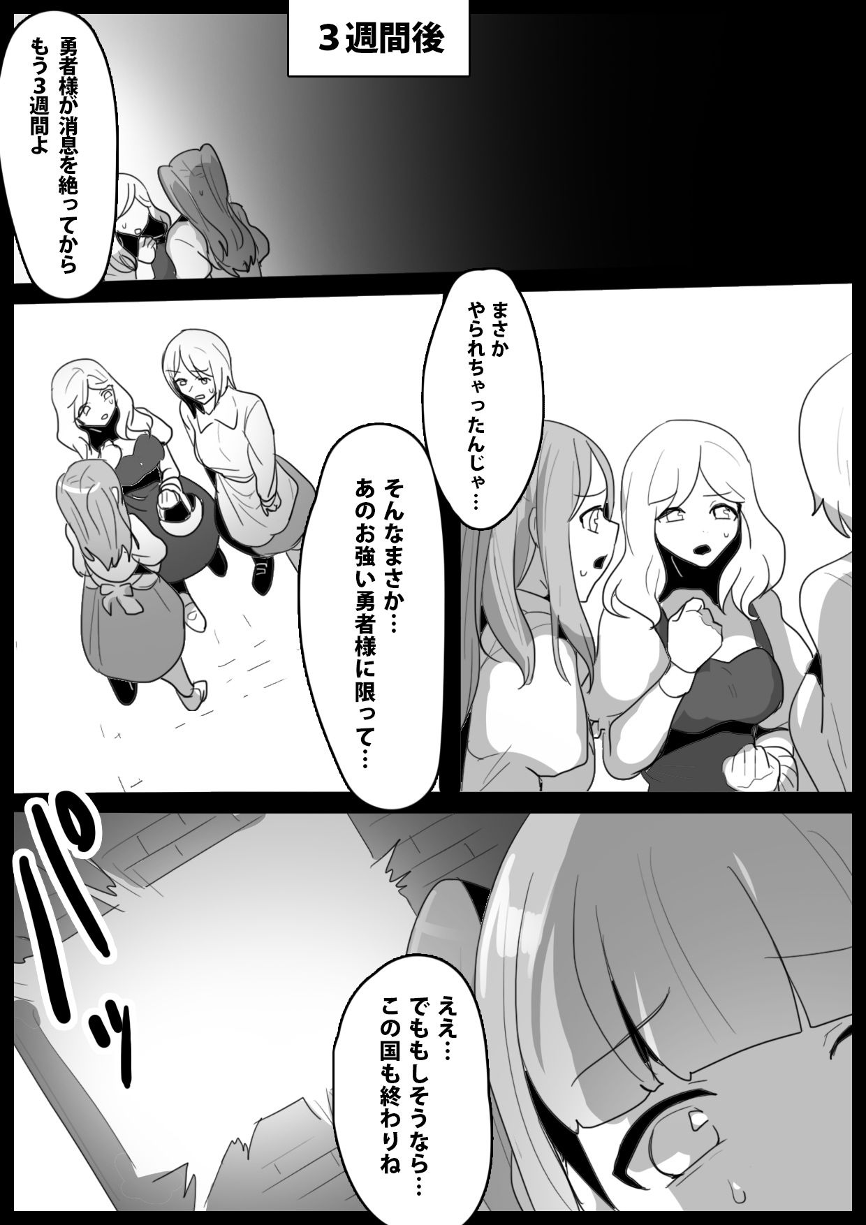 チート級勇者様が低級サキュバス達にレベルドレインされ公開処刑されちゃうお話 サンプル3ページ目