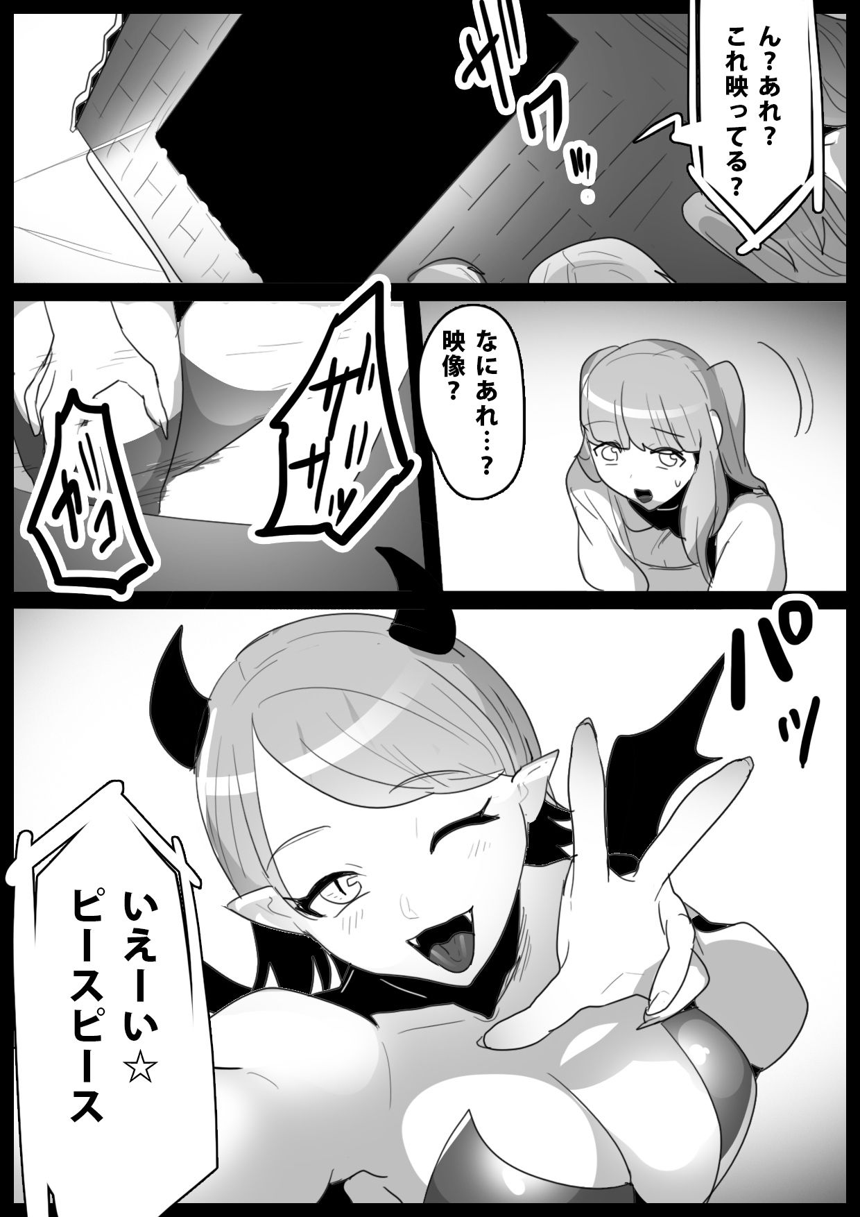 チート級勇者様が低級サキュバス達にレベルドレインされ公開処刑されちゃうお話 サンプル4ページ目
