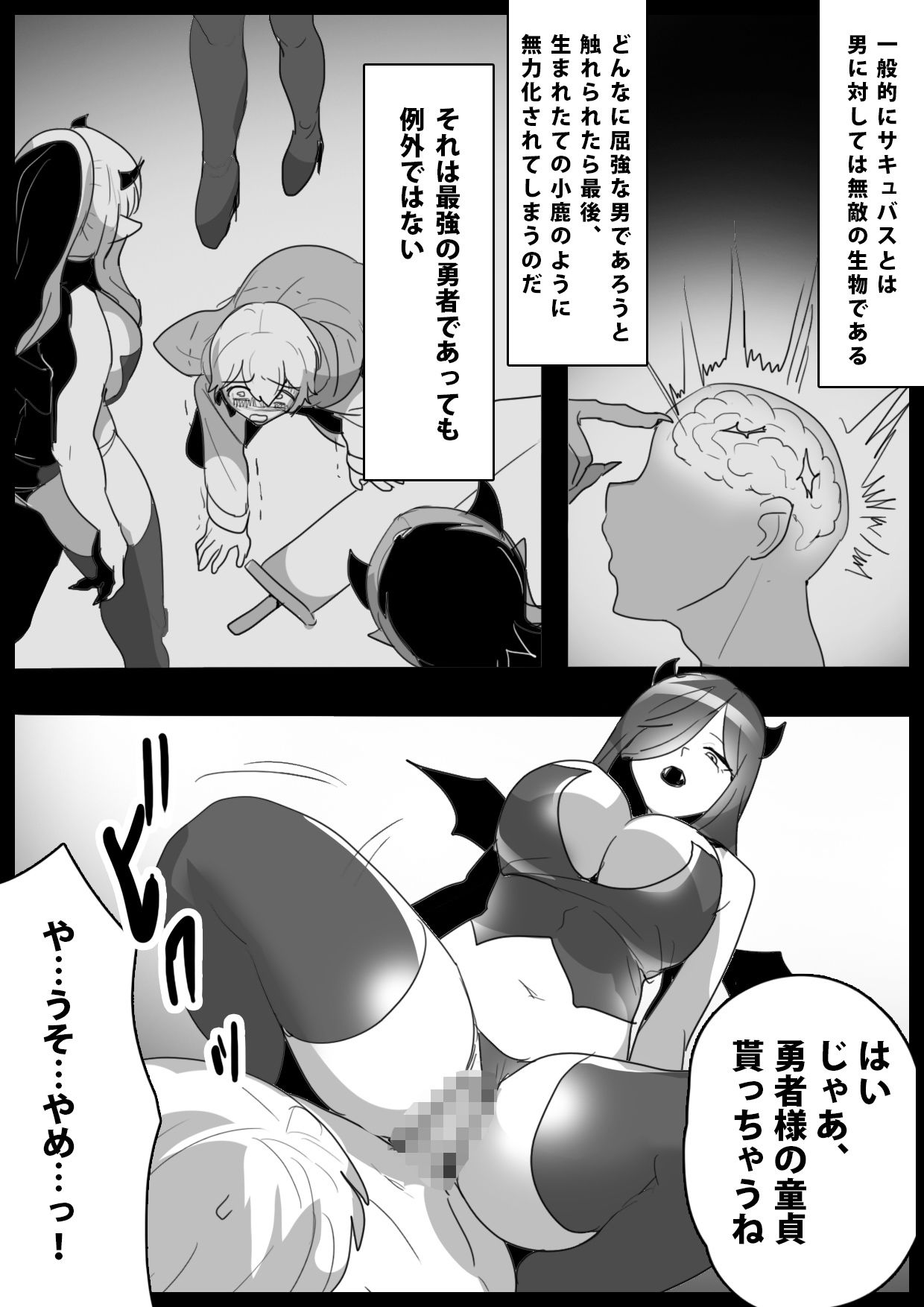 チート級勇者様が低級サキュバス達にレベルドレインされ公開処刑されちゃうお話 サンプル7ページ目