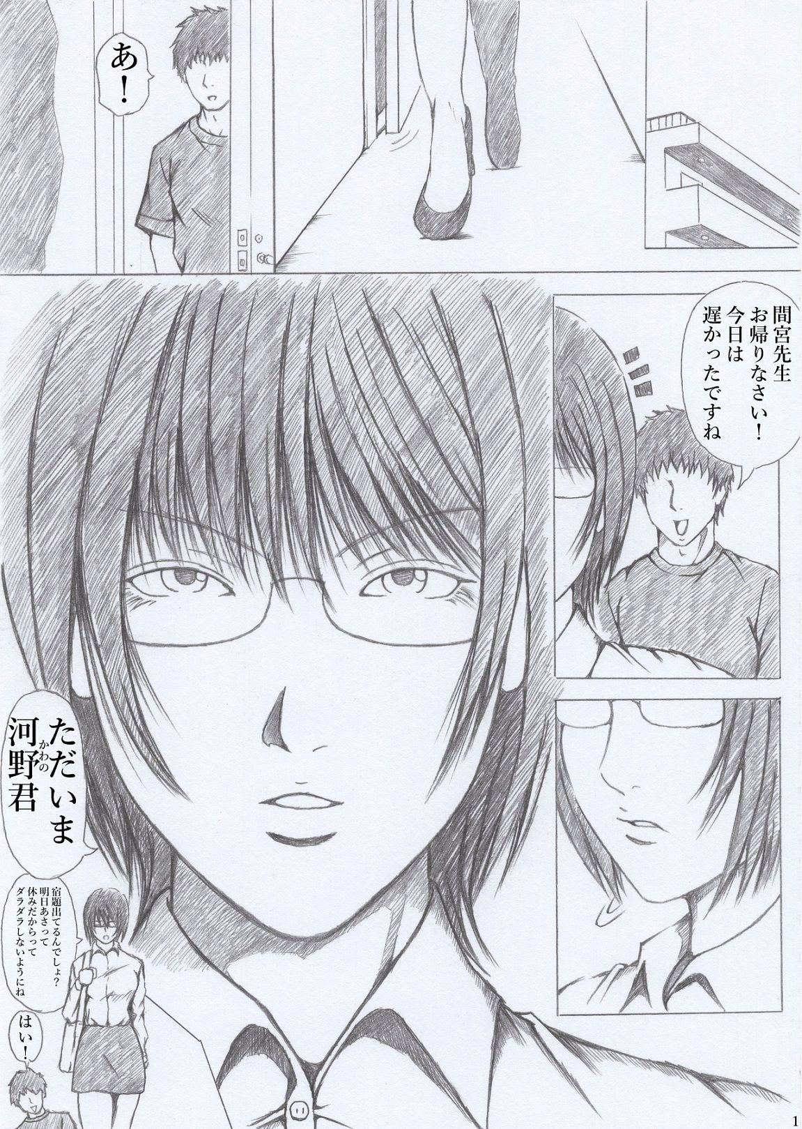 隣人 間宮先生 サンプル1ページ目