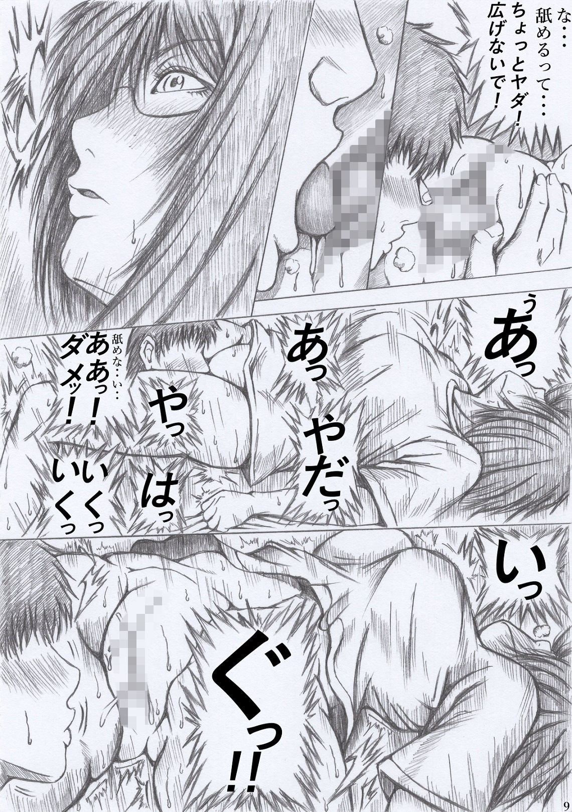 隣人 間宮先生 サンプル3ページ目