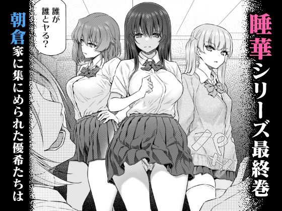 睡華肆 サンプル1ページ目