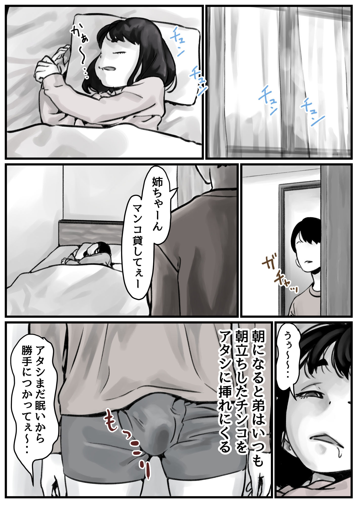 姉弟で日常的にセックスしてる 前編 サンプル1ページ目