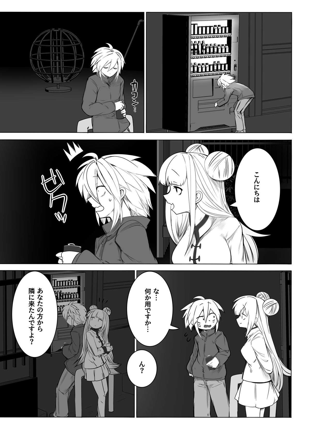 上位存在ちゃんは分身を増やしたい サンプル2ページ目