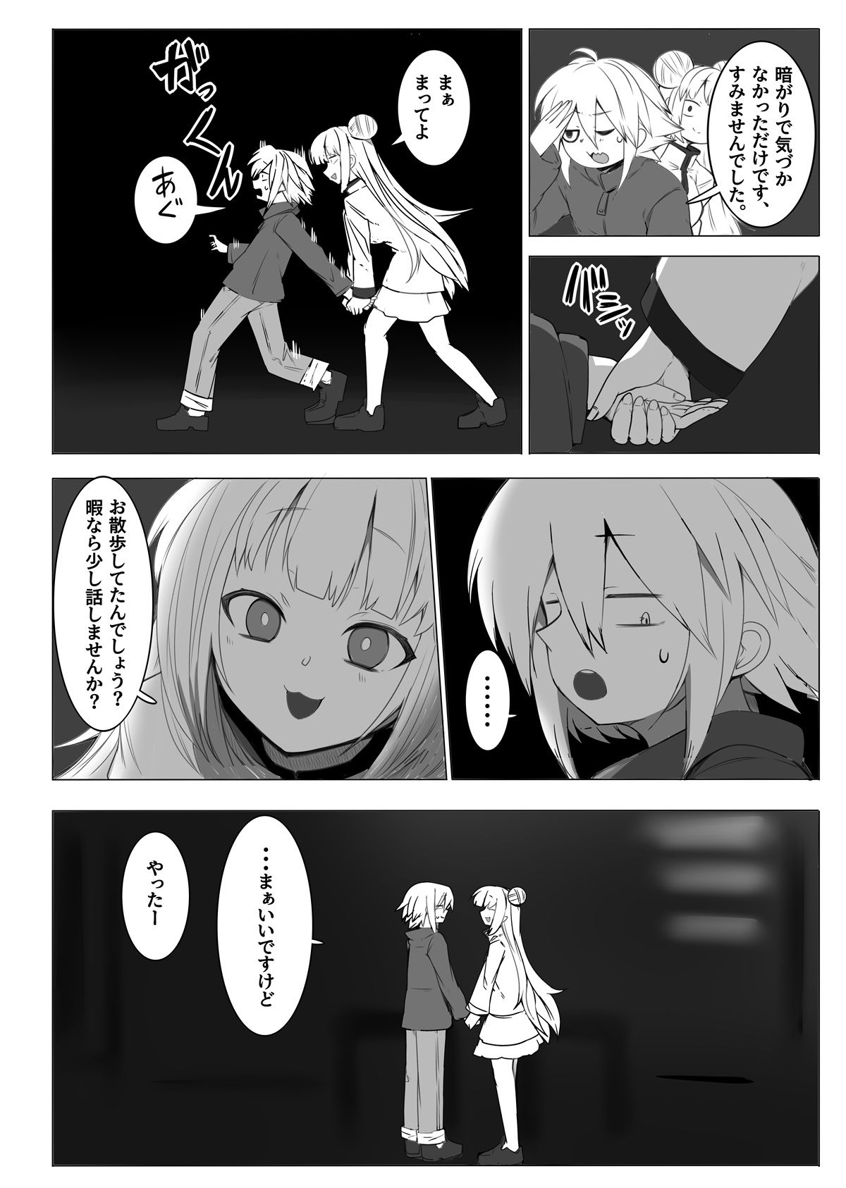 上位存在ちゃんは分身を増やしたい サンプル3ページ目