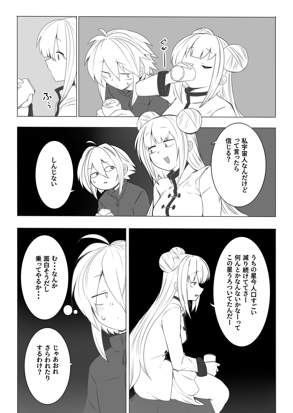 上位存在ちゃんは分身を増やしたい サンプル4ページ目