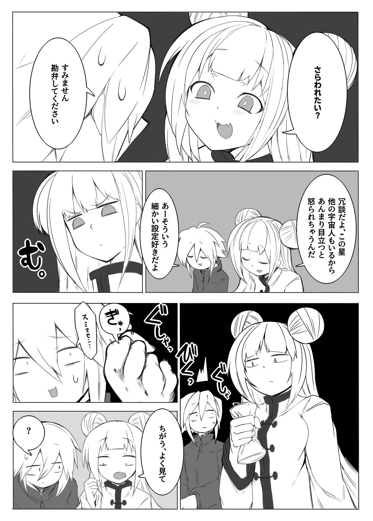 上位存在ちゃんは分身を増やしたい サンプル5ページ目
