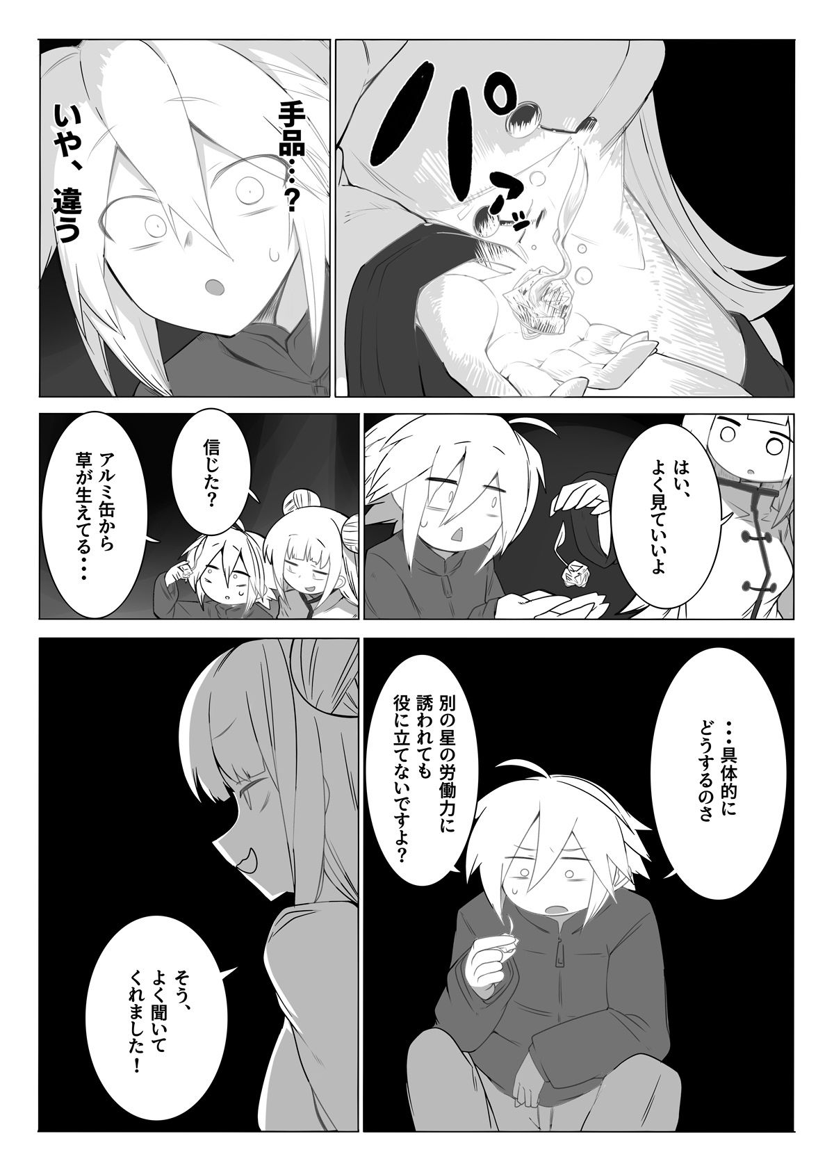 上位存在ちゃんは分身を増やしたい サンプル6ページ目