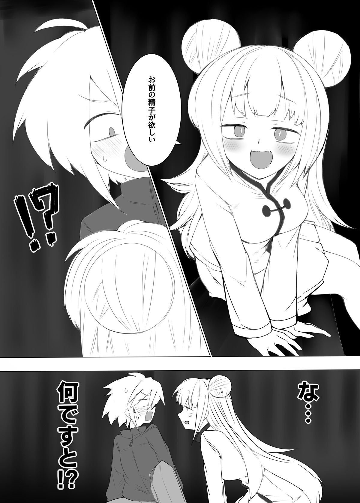 上位存在ちゃんは分身を増やしたい サンプル7ページ目