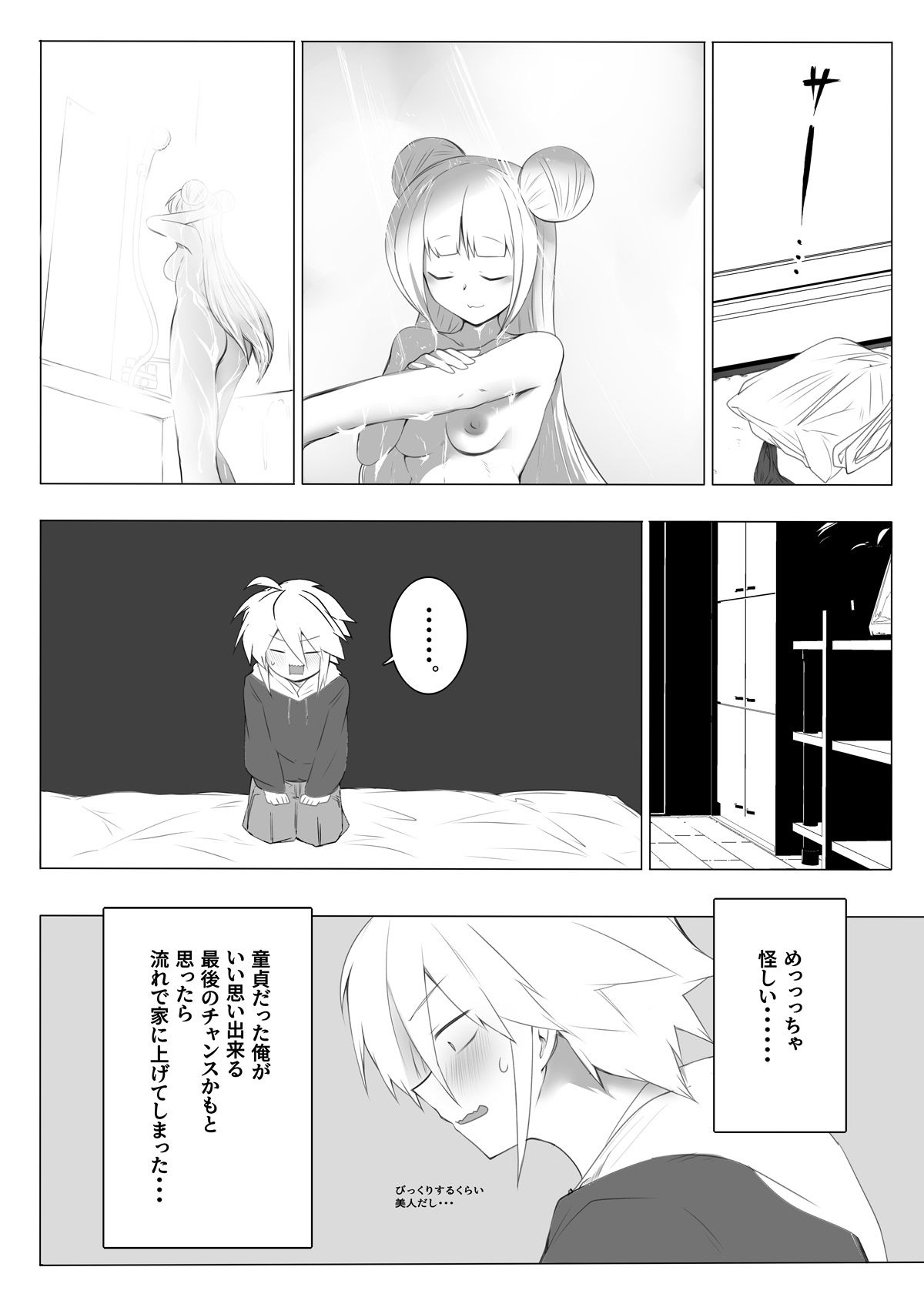 上位存在ちゃんは分身を増やしたい サンプル8ページ目