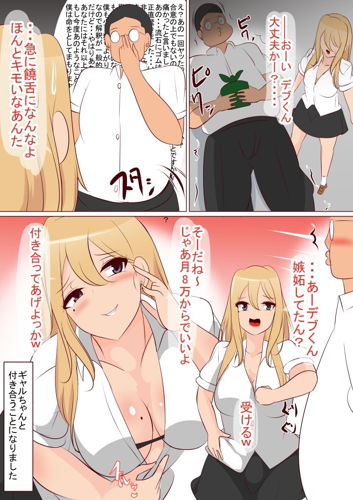 イケメンギャルちゃんと陰キャラデブくん サンプル2ページ目