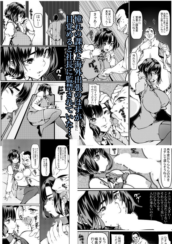 上司彼と海外出張のはずが社長に性奴●にされました… サンプル1ページ目