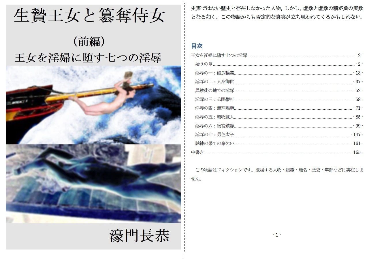 生贄王女と簒奪侍女（前編） サンプル1ページ目