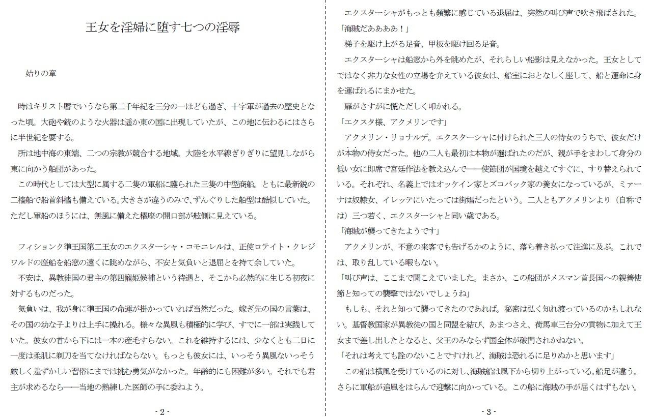 生贄王女と簒奪侍女（前編） サンプル2ページ目