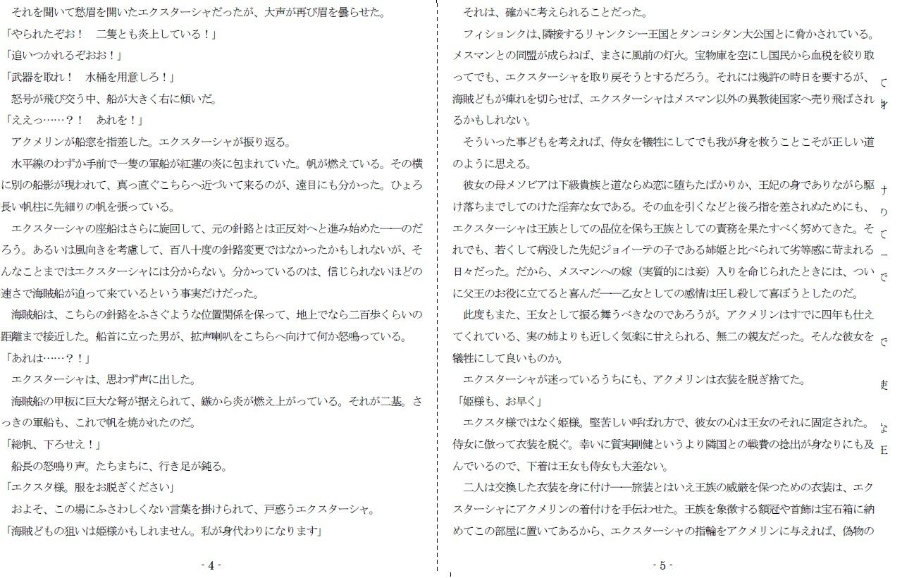 生贄王女と簒奪侍女（前編） サンプル3ページ目