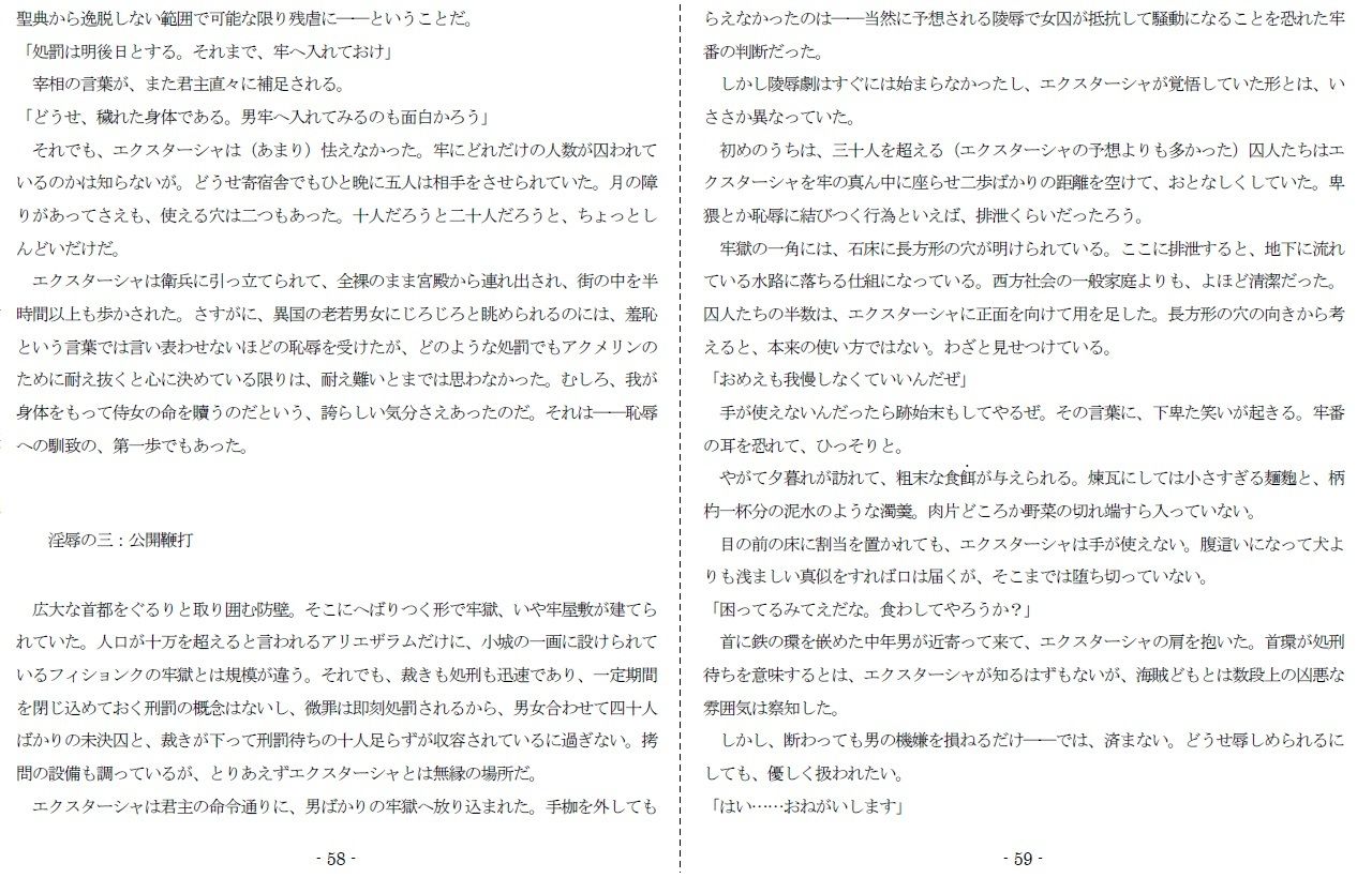 生贄王女と簒奪侍女（前編） サンプル4ページ目