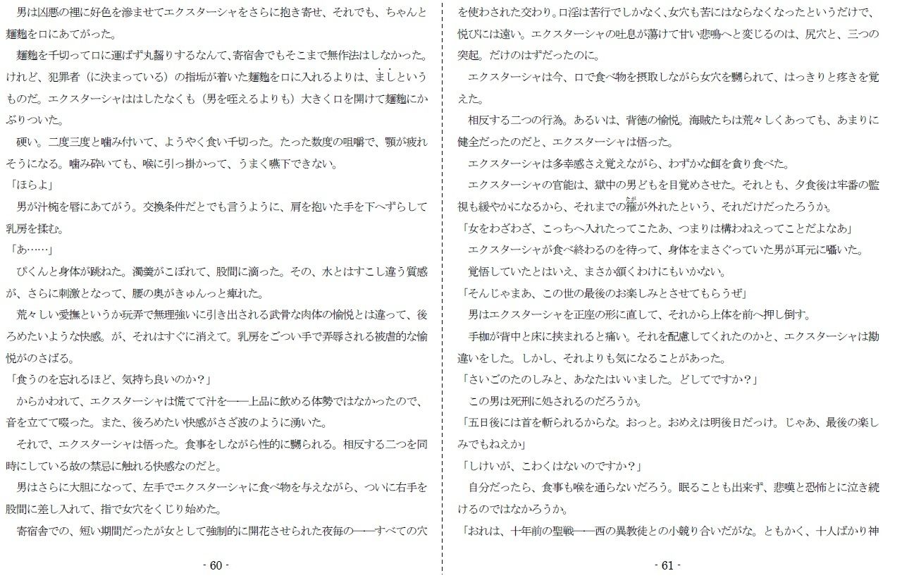 生贄王女と簒奪侍女（前編） サンプル5ページ目