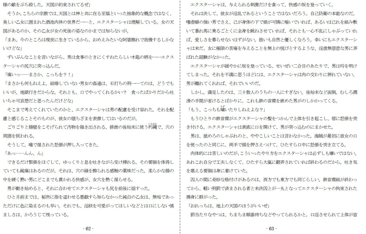 生贄王女と簒奪侍女（前編） サンプル6ページ目