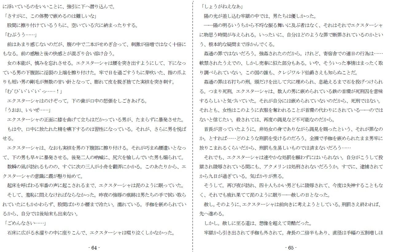 生贄王女と簒奪侍女（前編） サンプル7ページ目