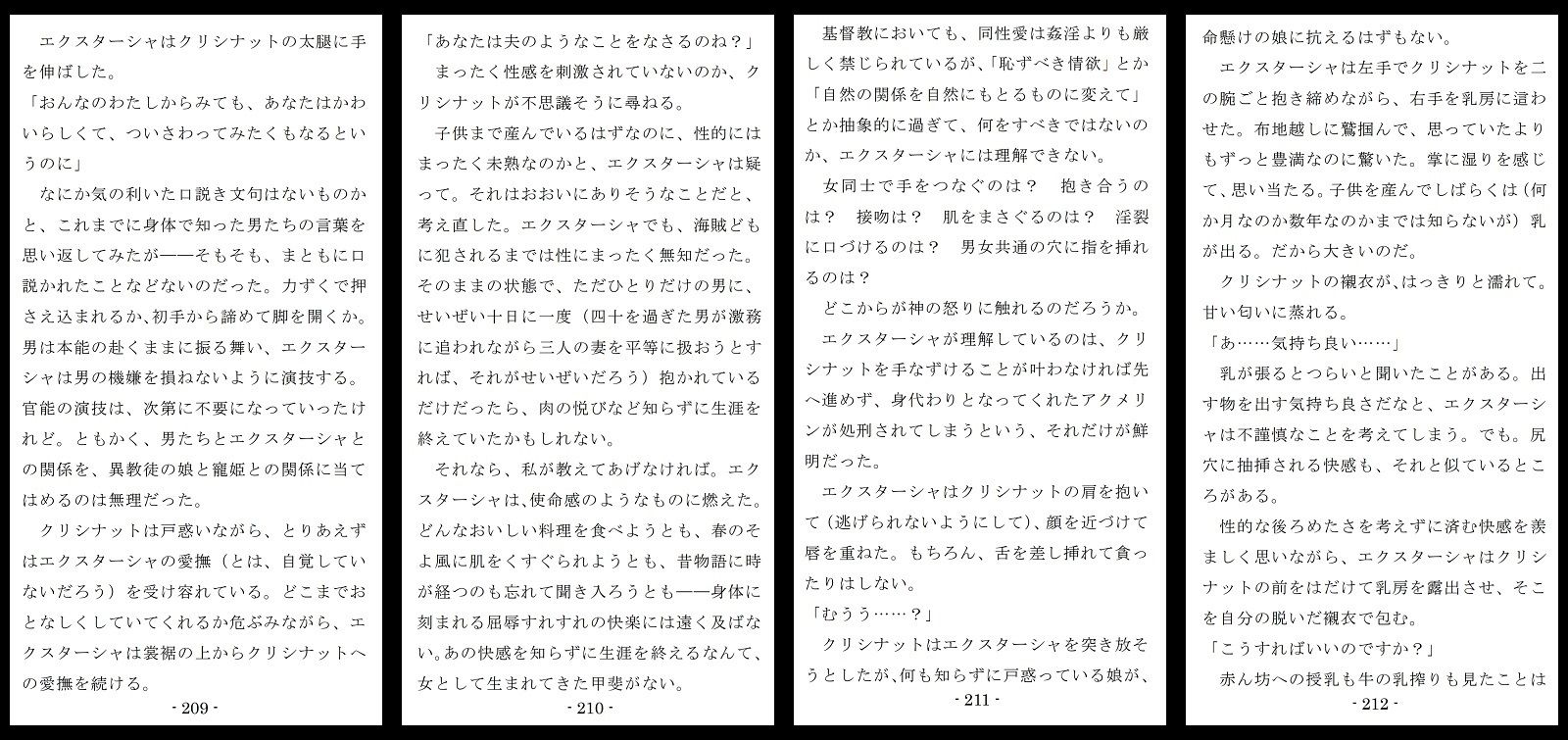 生贄王女と簒奪侍女（前編） サンプル8ページ目