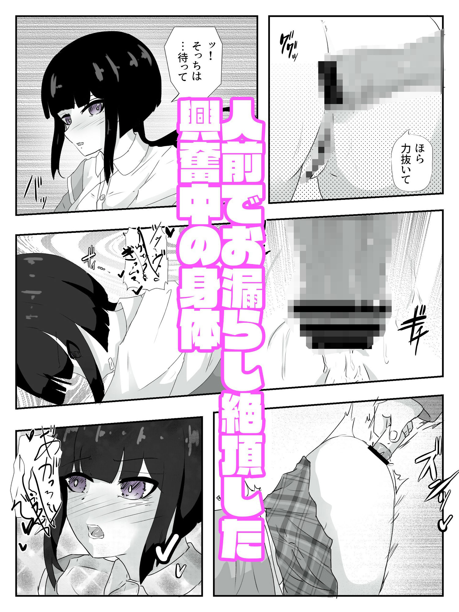焦らされ続ける友達の前で潮吹きが止まらない見せつけ連続絶頂 ハメられ調教4 サンプル2ページ目