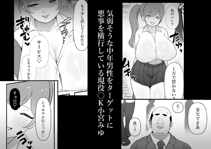 中年を舐めてた女、堕ちる。 サンプル1ページ目