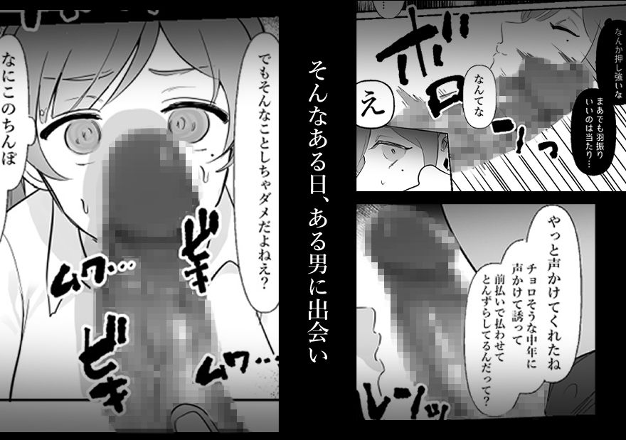 中年を舐めてた女、堕ちる。 サンプル2ページ目