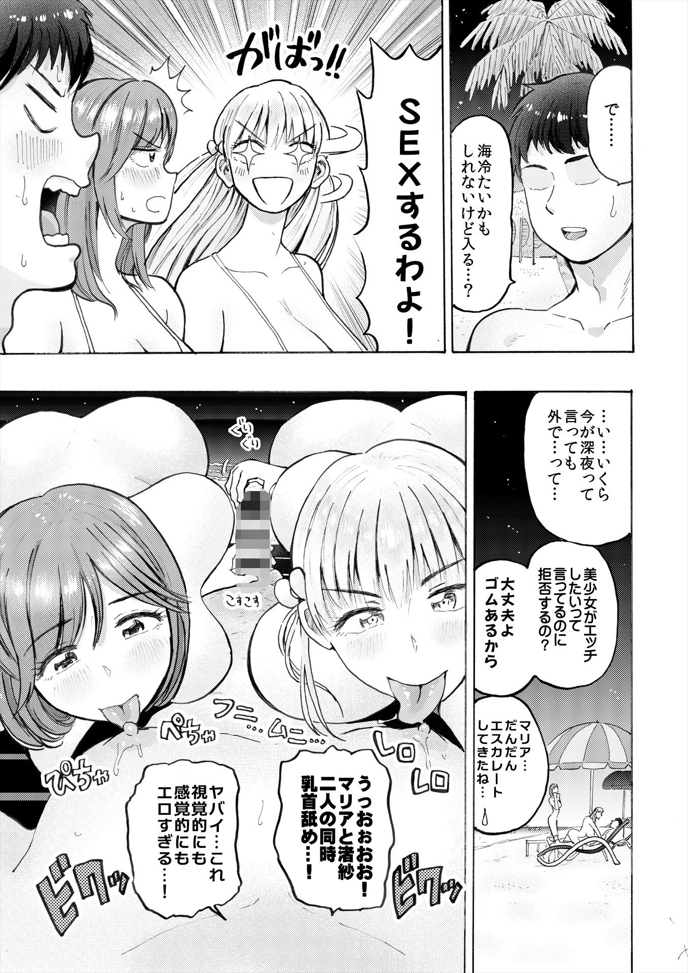 ハメラヴ 爆乳北欧美少女と巨乳真面目美少女に妊娠種付けSEX！ サンプル10ページ目