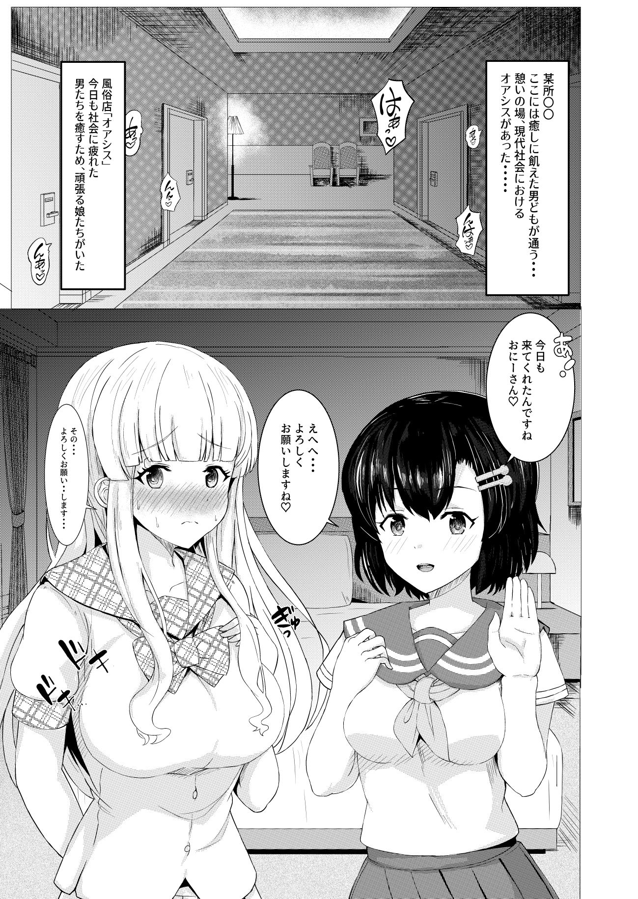 あまあまサキュバス風俗 委員長と恥ずかしがり屋巨乳編 サンプル1ページ目