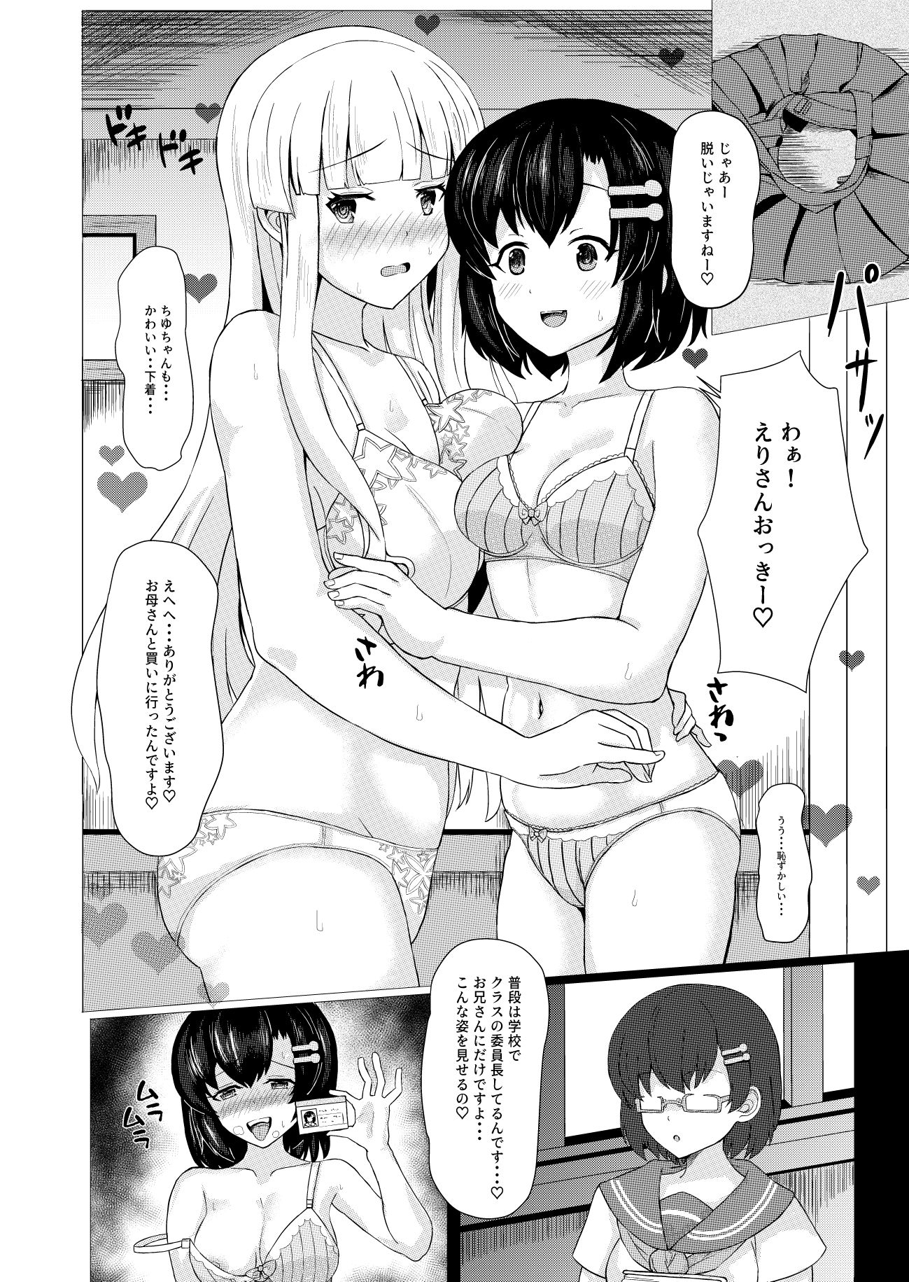 あまあまサキュバス風俗 委員長と恥ずかしがり屋巨乳編 サンプル2ページ目