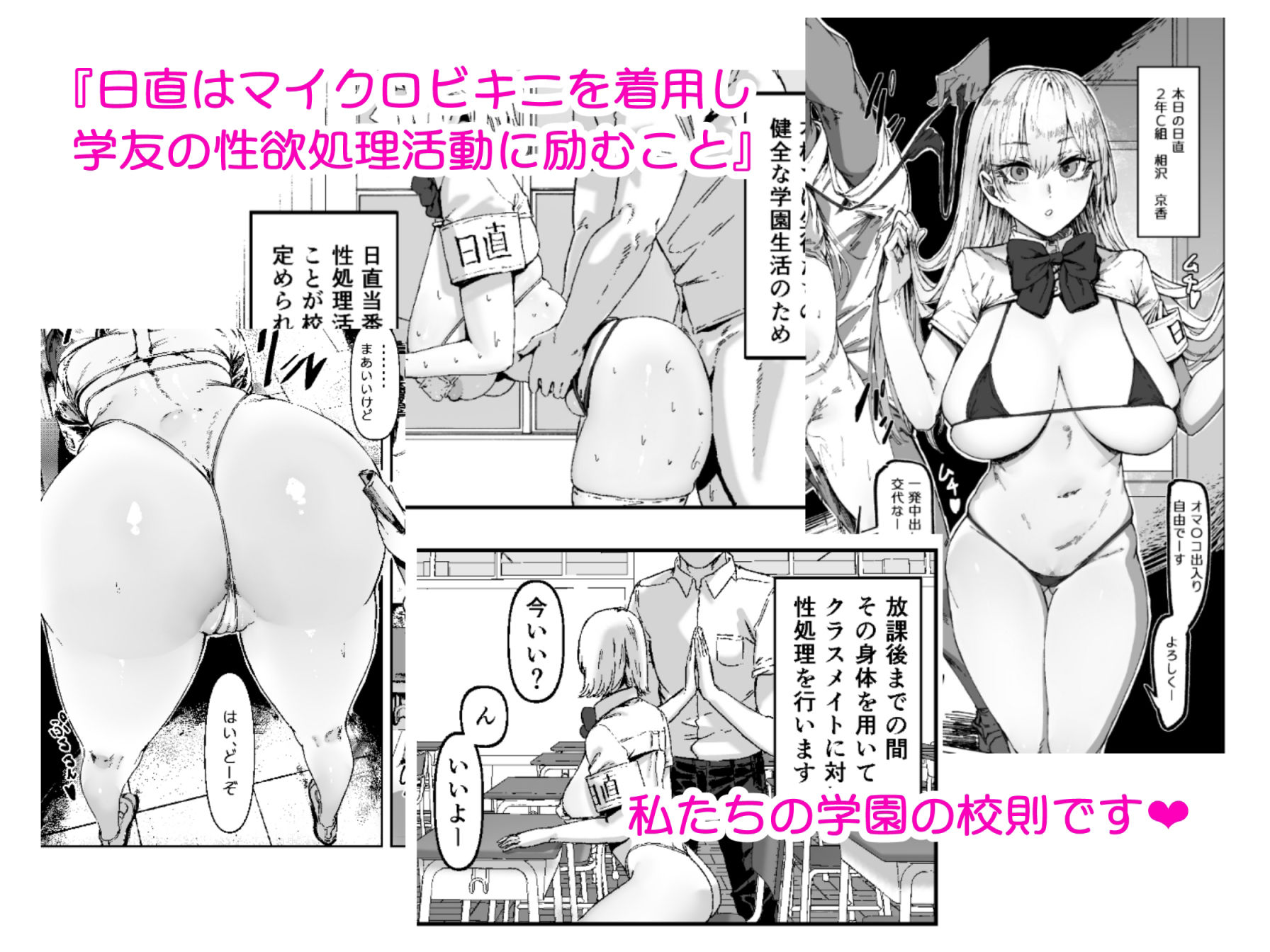 日直はマイクロビキニで〜スケベなカッコで性処理活動〜 サンプル1ページ目
