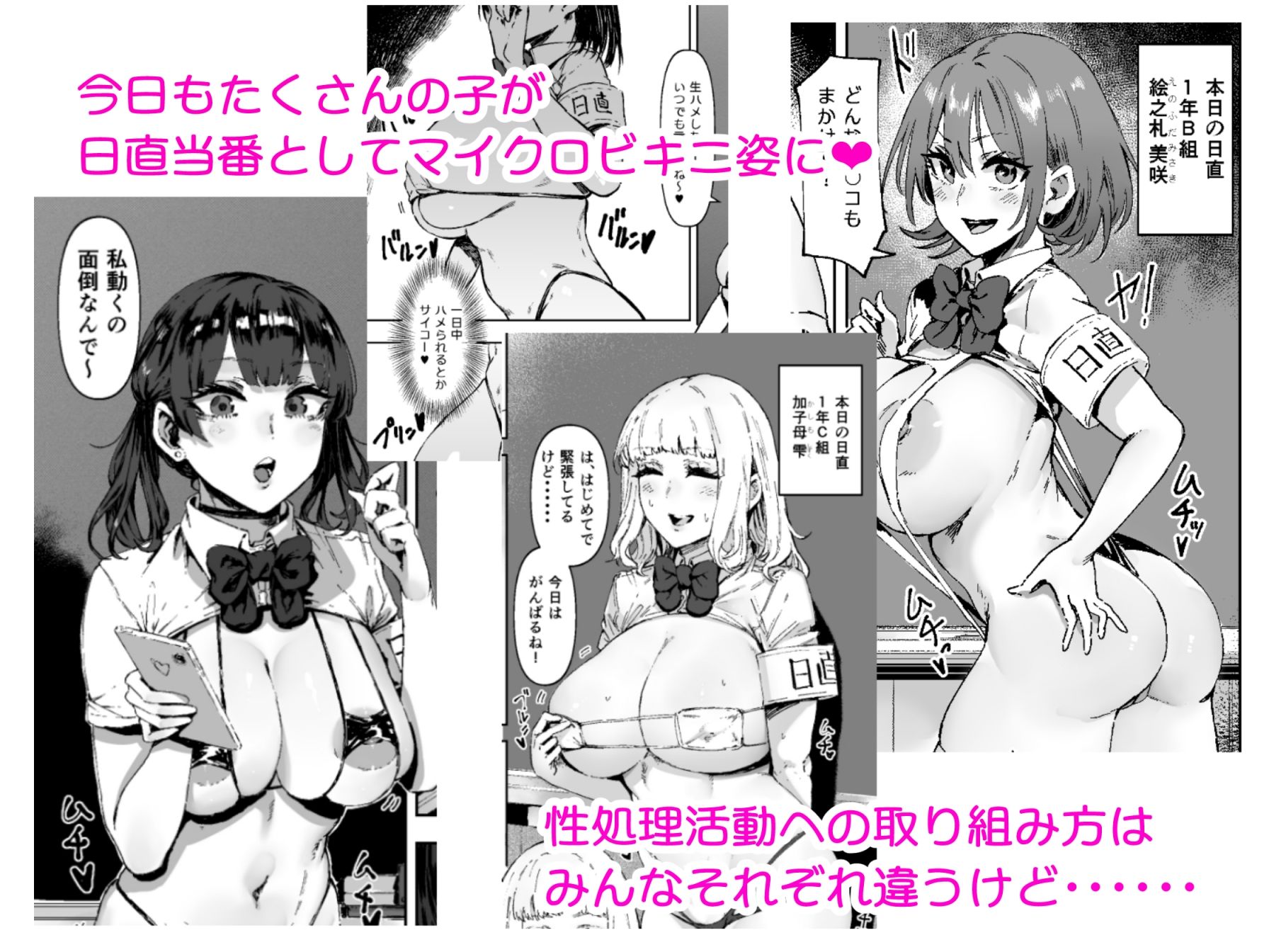 日直はマイクロビキニで〜スケベなカッコで性処理活動〜 サンプル2ページ目