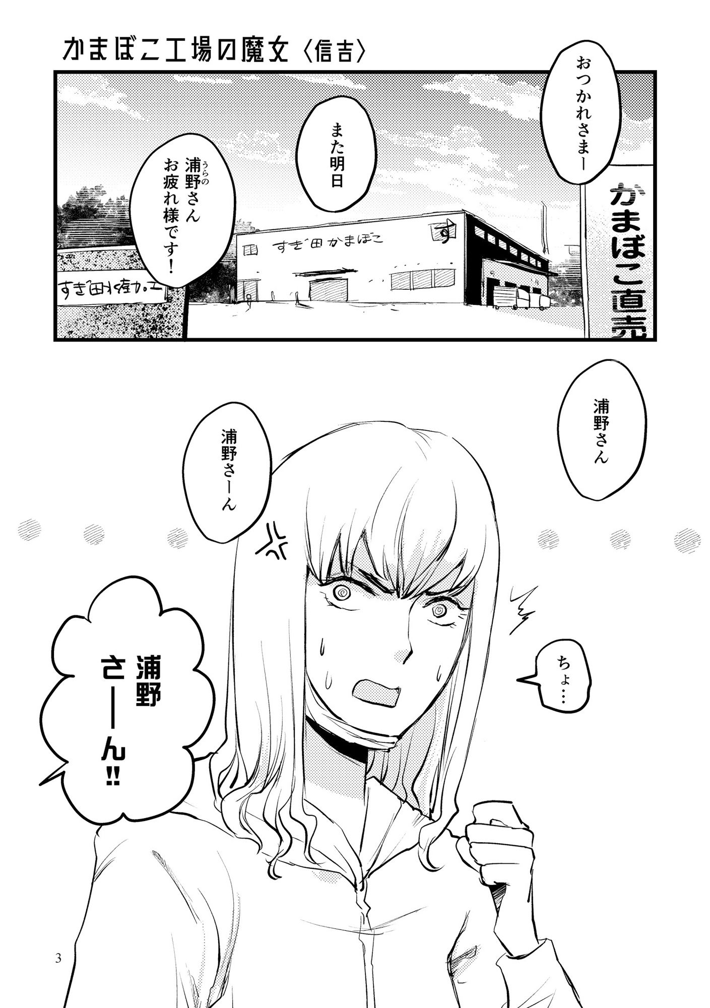 かまぼこ工場の魔女 サンプル1ページ目