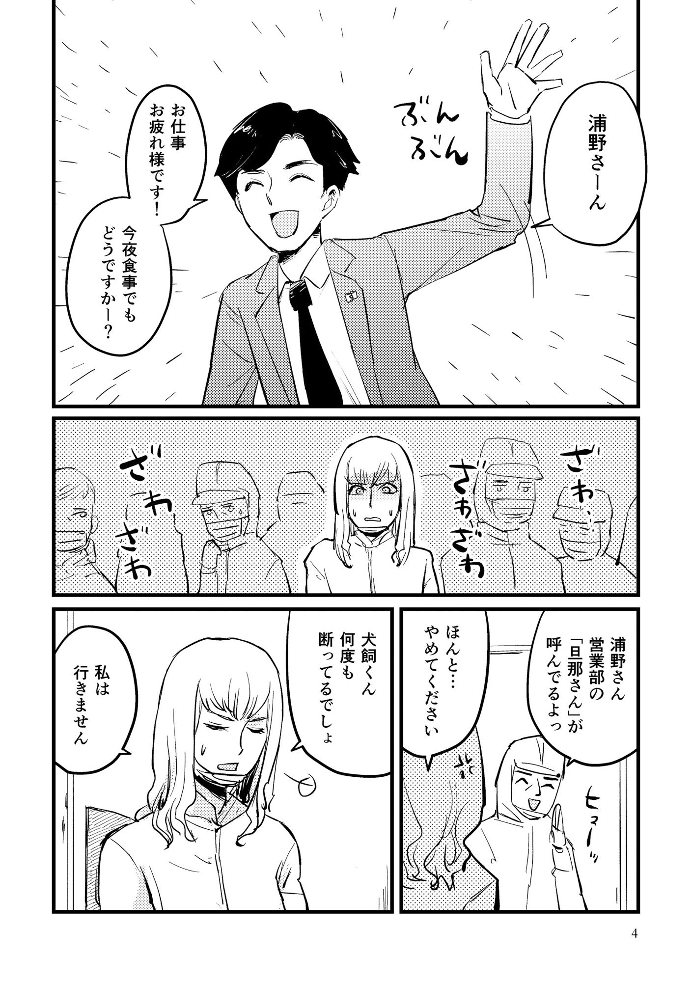 かまぼこ工場の魔女 サンプル2ページ目