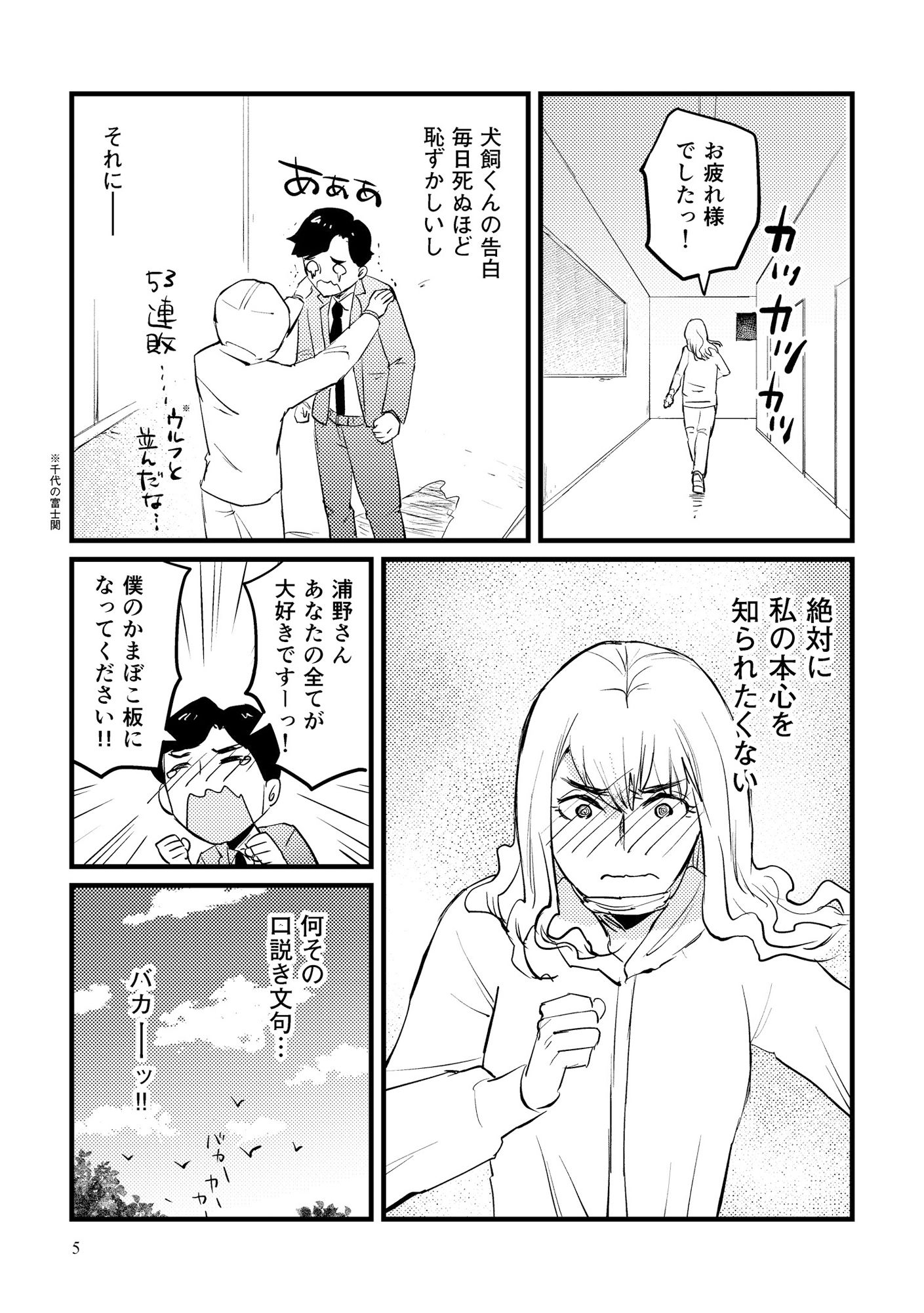 かまぼこ工場の魔女 サンプル3ページ目