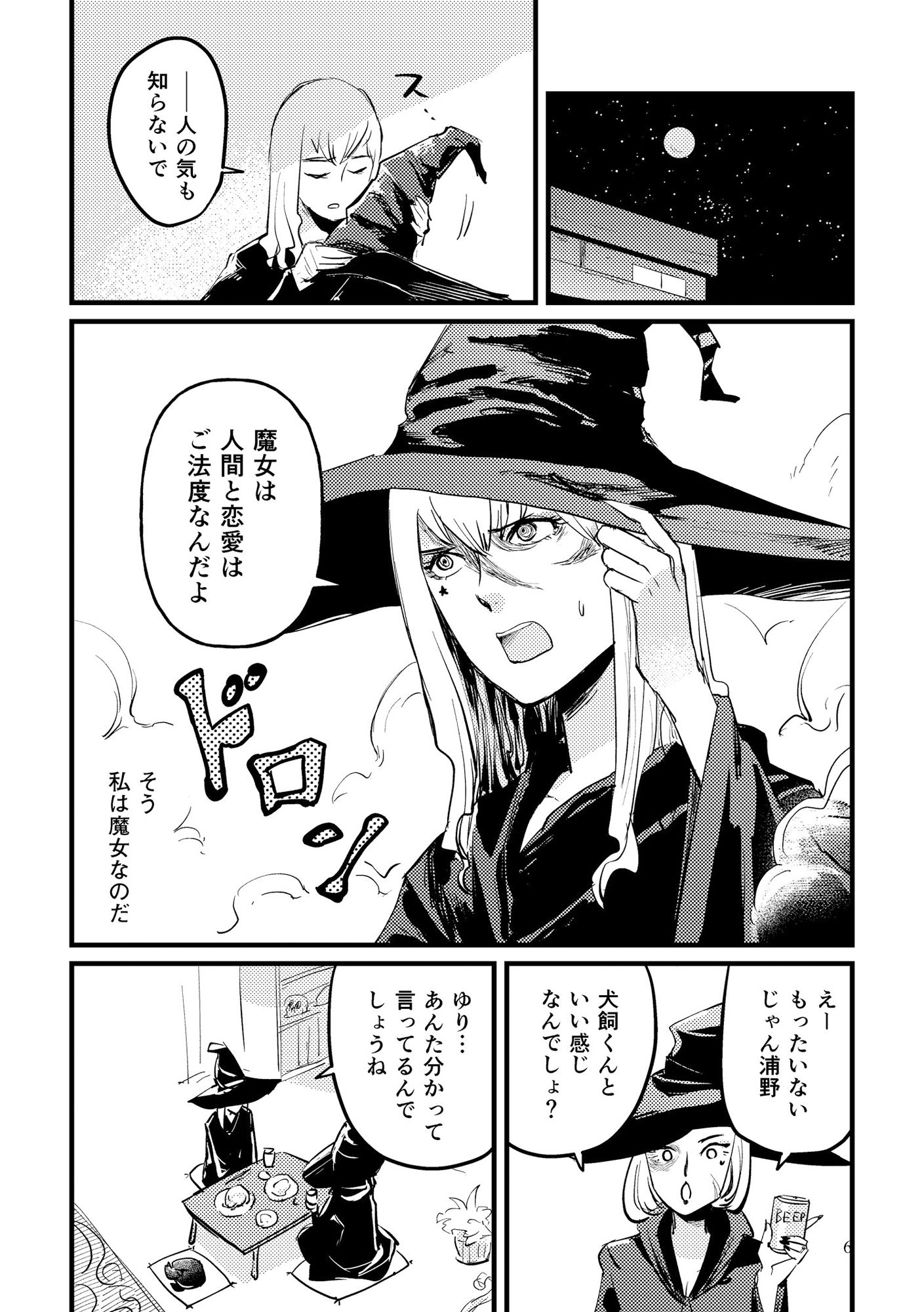 かまぼこ工場の魔女 サンプル4ページ目
