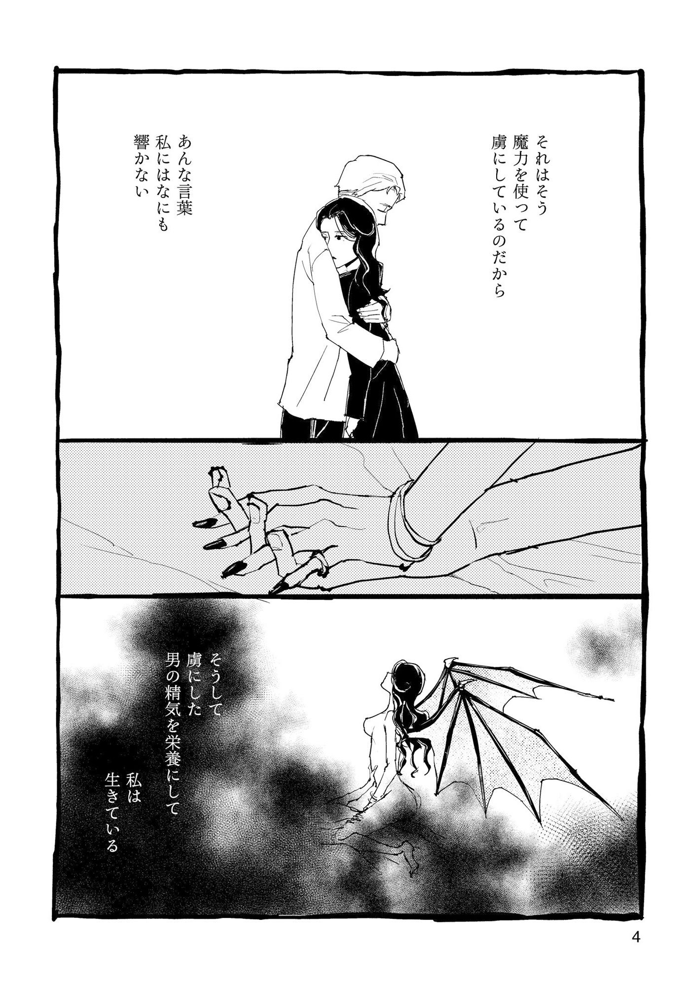 サキュバスの憂鬱 サンプル2ページ目