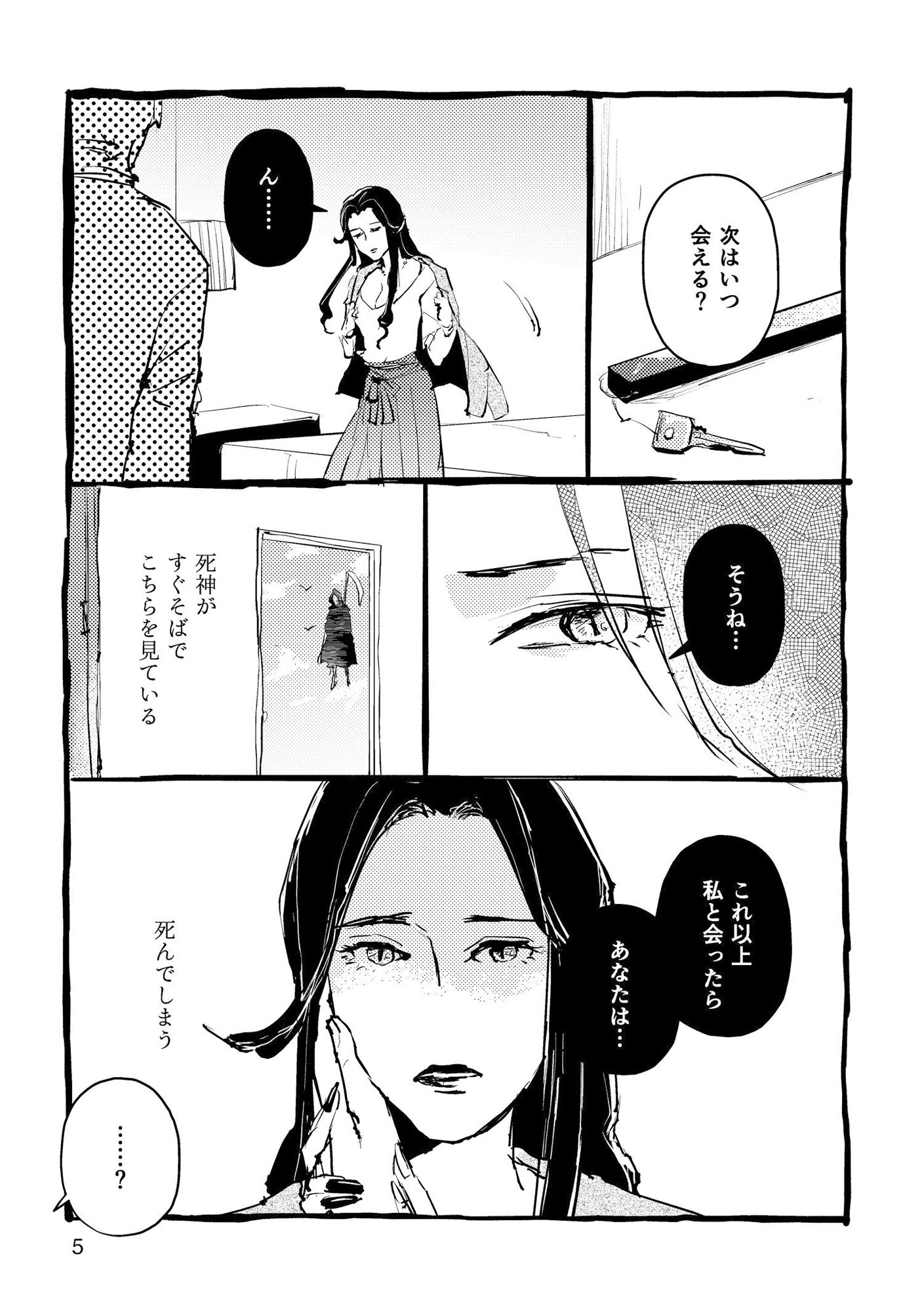 サキュバスの憂鬱 サンプル3ページ目