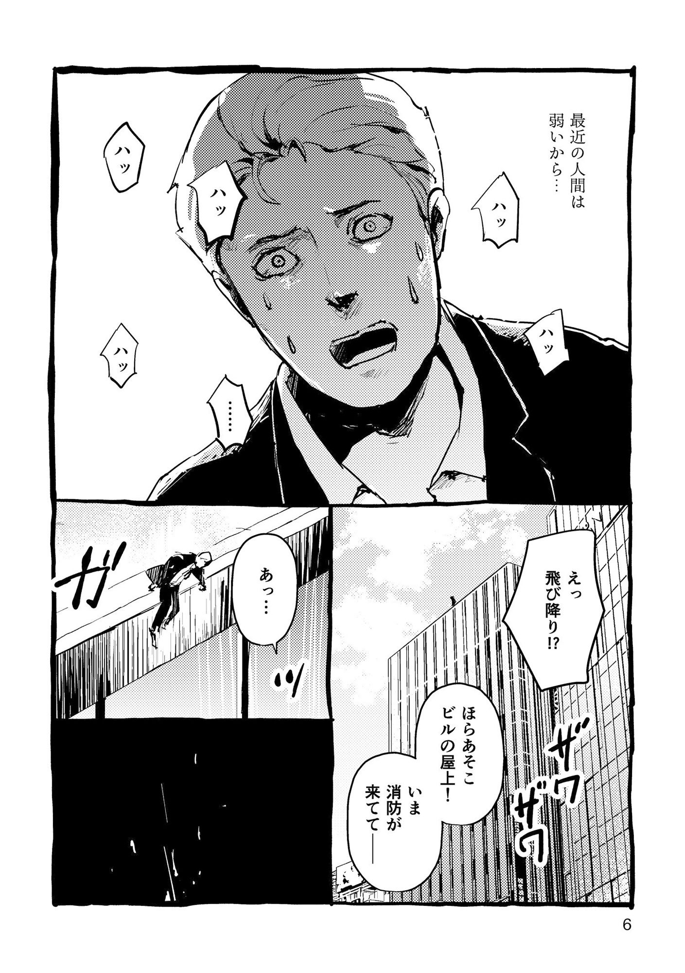 サキュバスの憂鬱 サンプル4ページ目