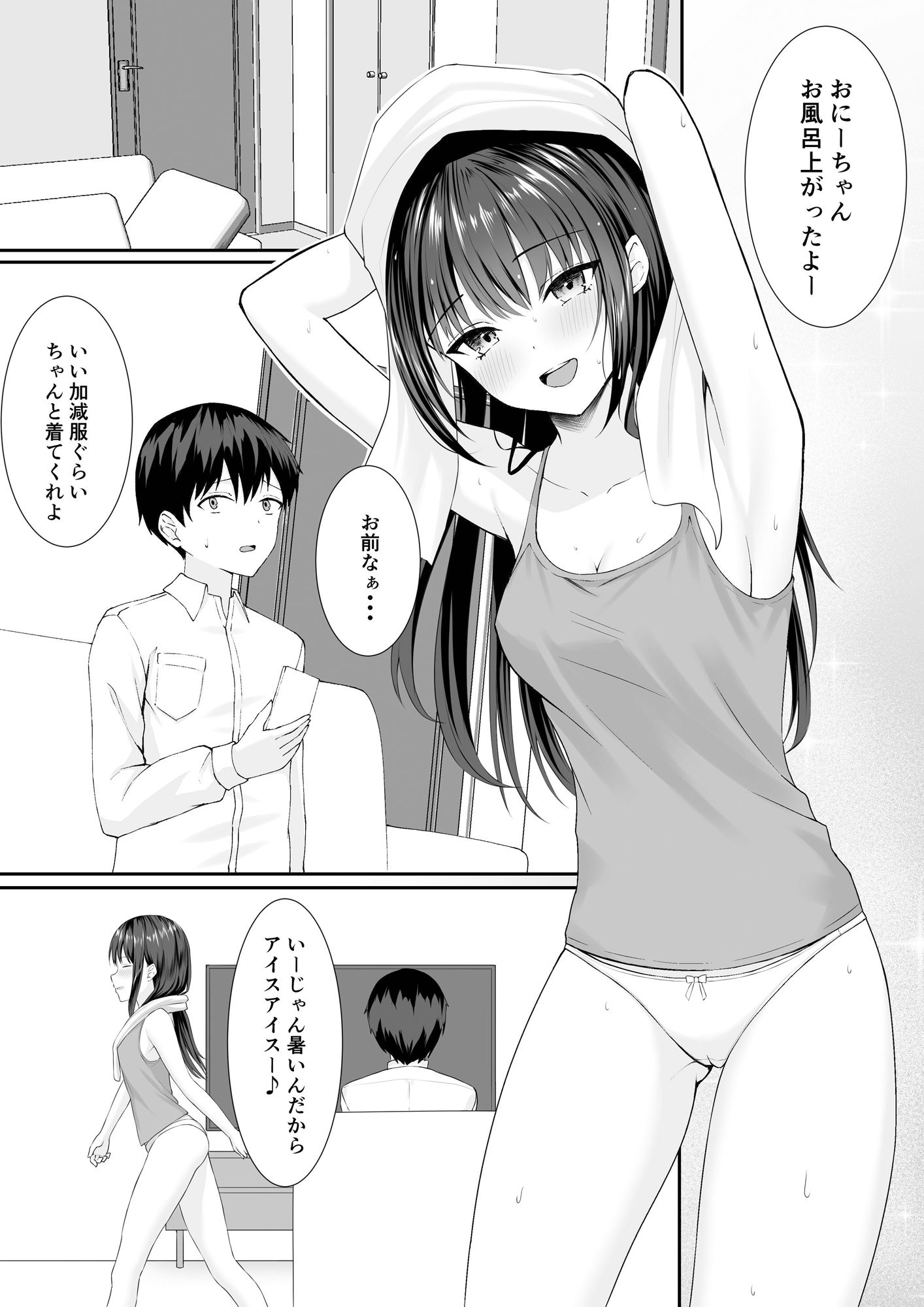 大好き姉妹 サンプル1ページ目