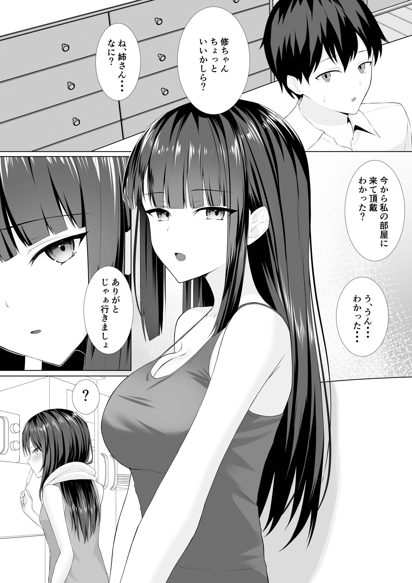 大好き姉妹 サンプル2ページ目