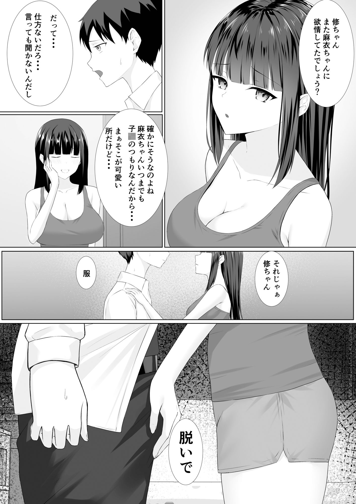 大好き姉妹 サンプル3ページ目