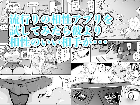 彼よりイイ人が相性アプリでみつかって・・・ サンプル2ページ目