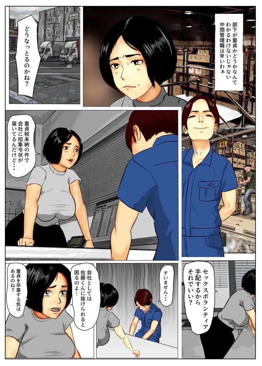 40代中間管理職業務で部下の童貞を卒業させる。童貞税セカンドシーズン サンプル2ページ目