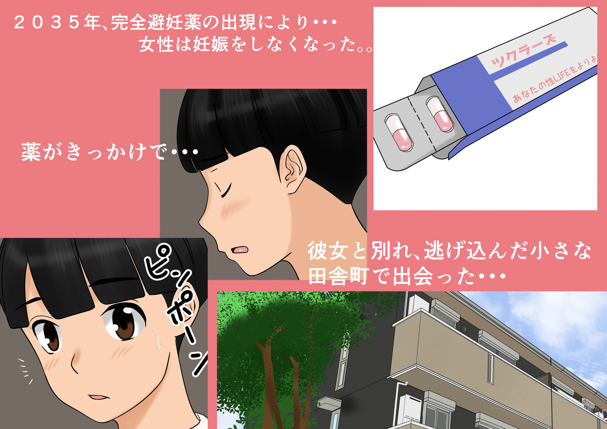 避妊薬中毒 サンプル2ページ目