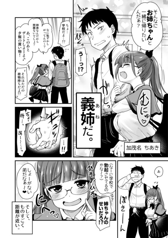 弟の性欲処理は、姉がするものだと お義姉ちゃんは思っている。総集編 サンプル3ページ目