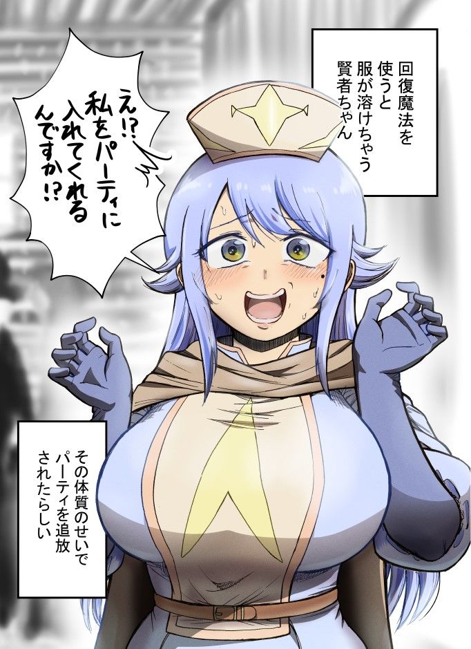 回復魔法を使うと服が溶けちゃう賢者ちゃん サンプル1ページ目
