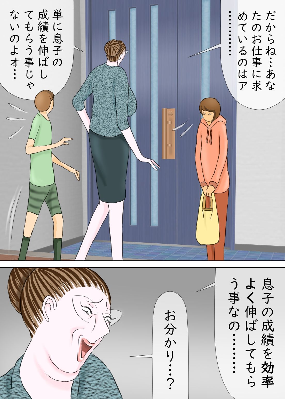 長男と教育ママ サンプル2ページ目